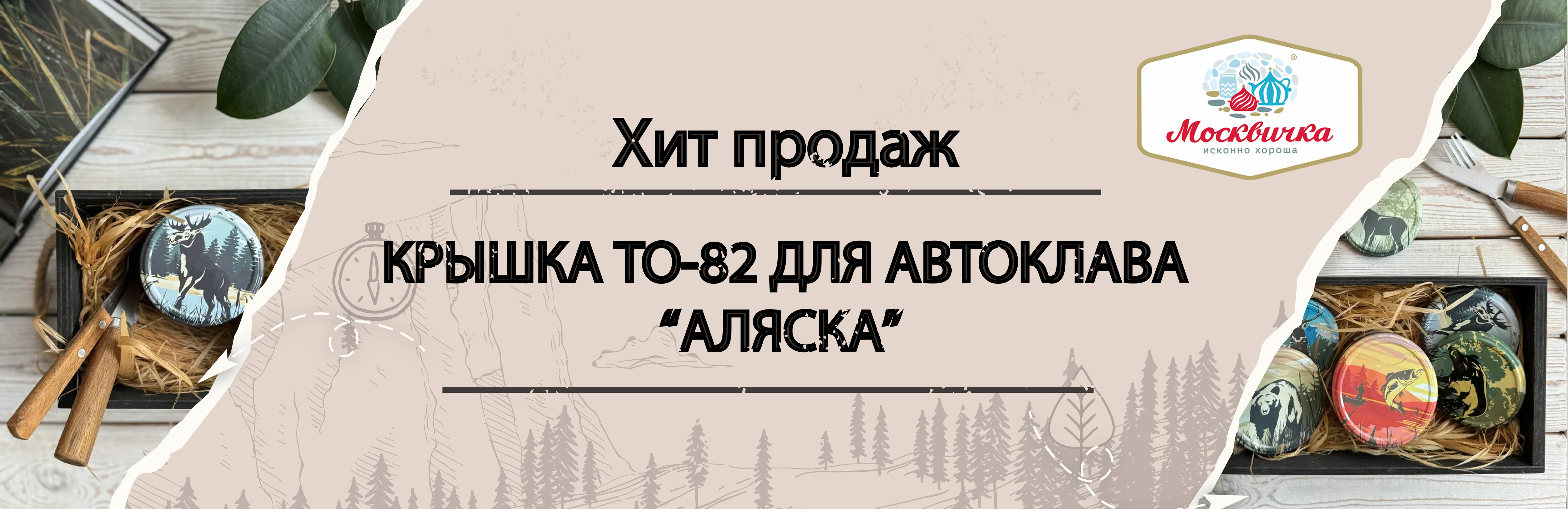 Хит продаж крышка